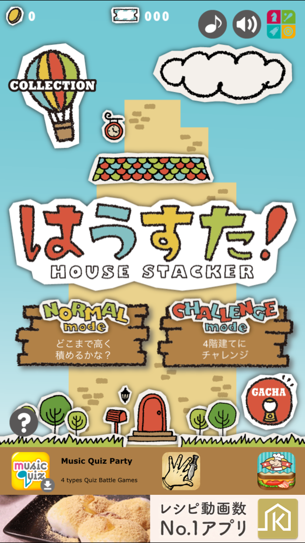 androidアプリ はうすた！攻略スクリーンショット1
