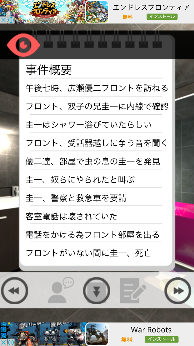 androidアプリ リビングデッドはあざ笑う攻略スクリーンショット4