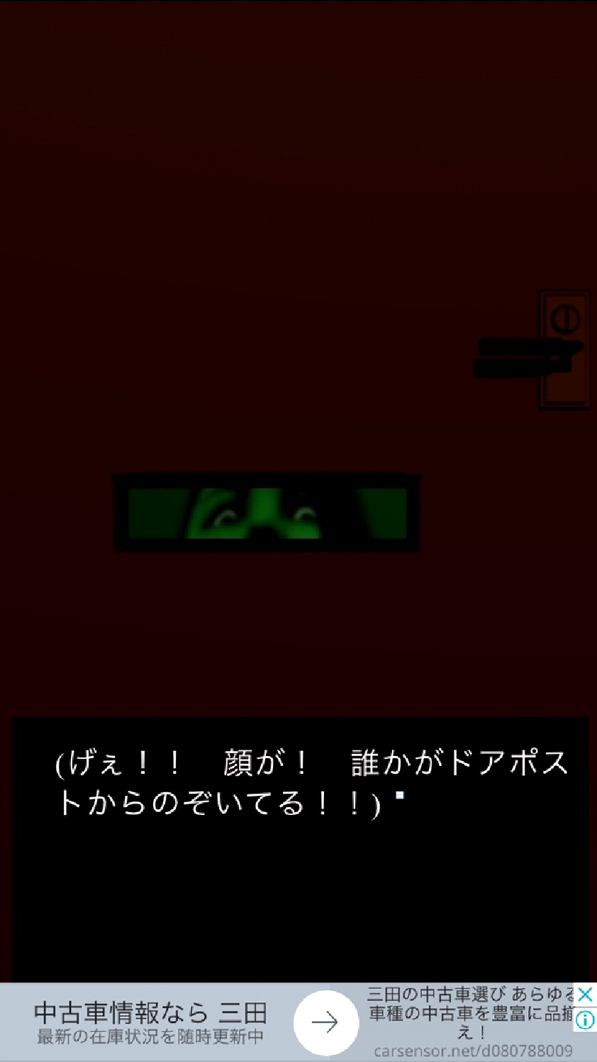 androidアプリ アイツが殺しにやってくる攻略スクリーンショット3