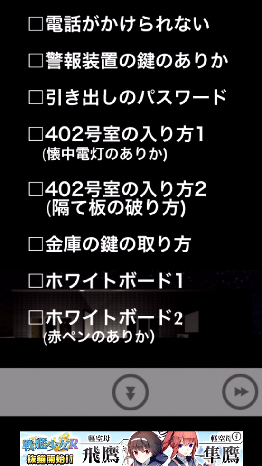 アイツが殺しにやってくる androidアプリスクリーンショット3