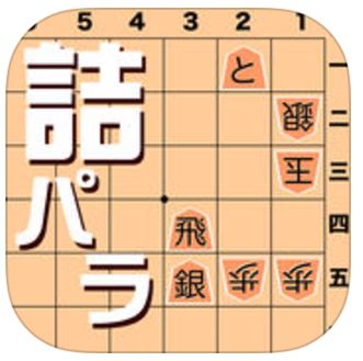 詰将棋パラダイスのアプリアイコン
