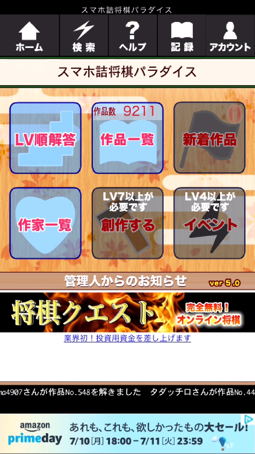 詰将棋パラダイス androidアプリスクリーンショット2