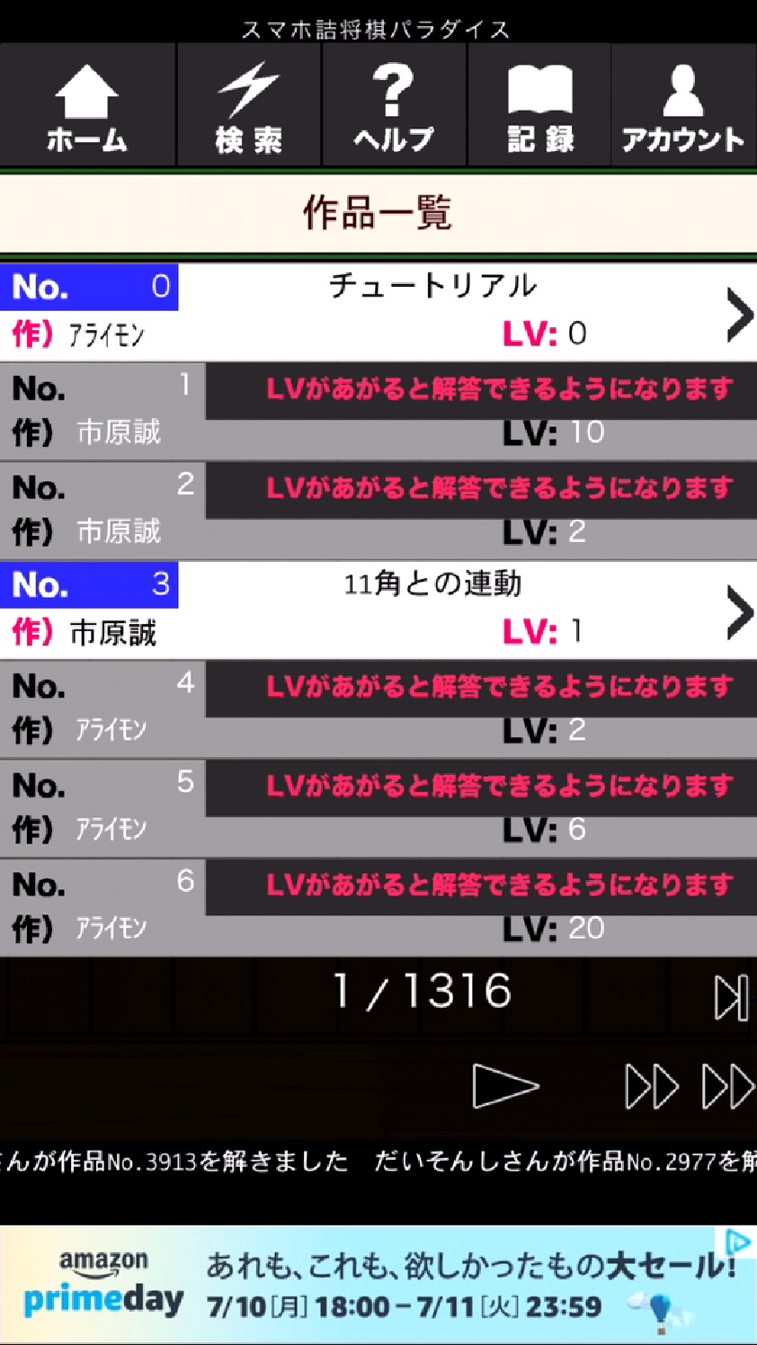 詰将棋パラダイス androidアプリスクリーンショット3