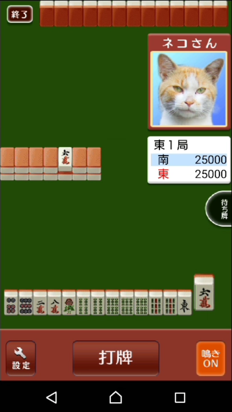 ねこ麻雀 androidアプリスクリーンショット1