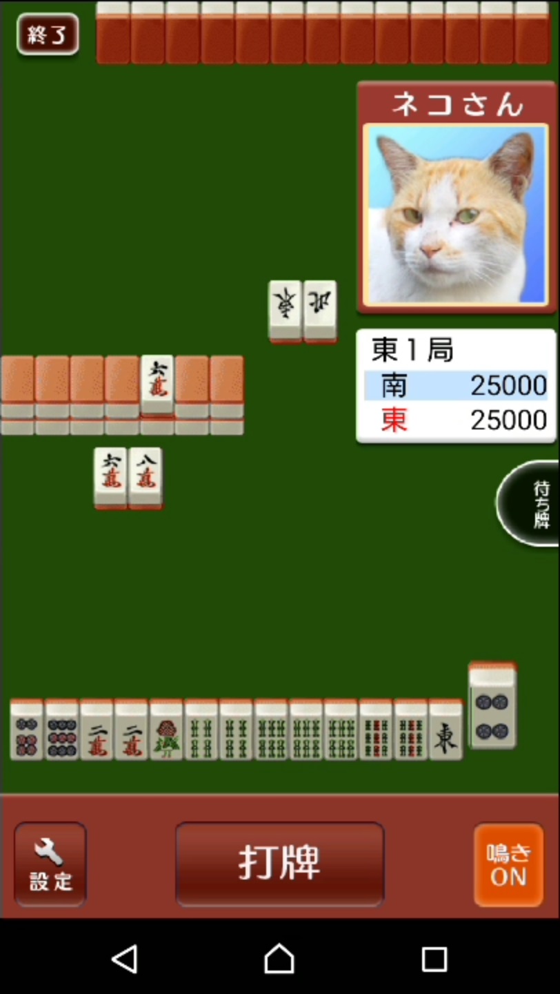 ねこ麻雀 androidアプリスクリーンショット3