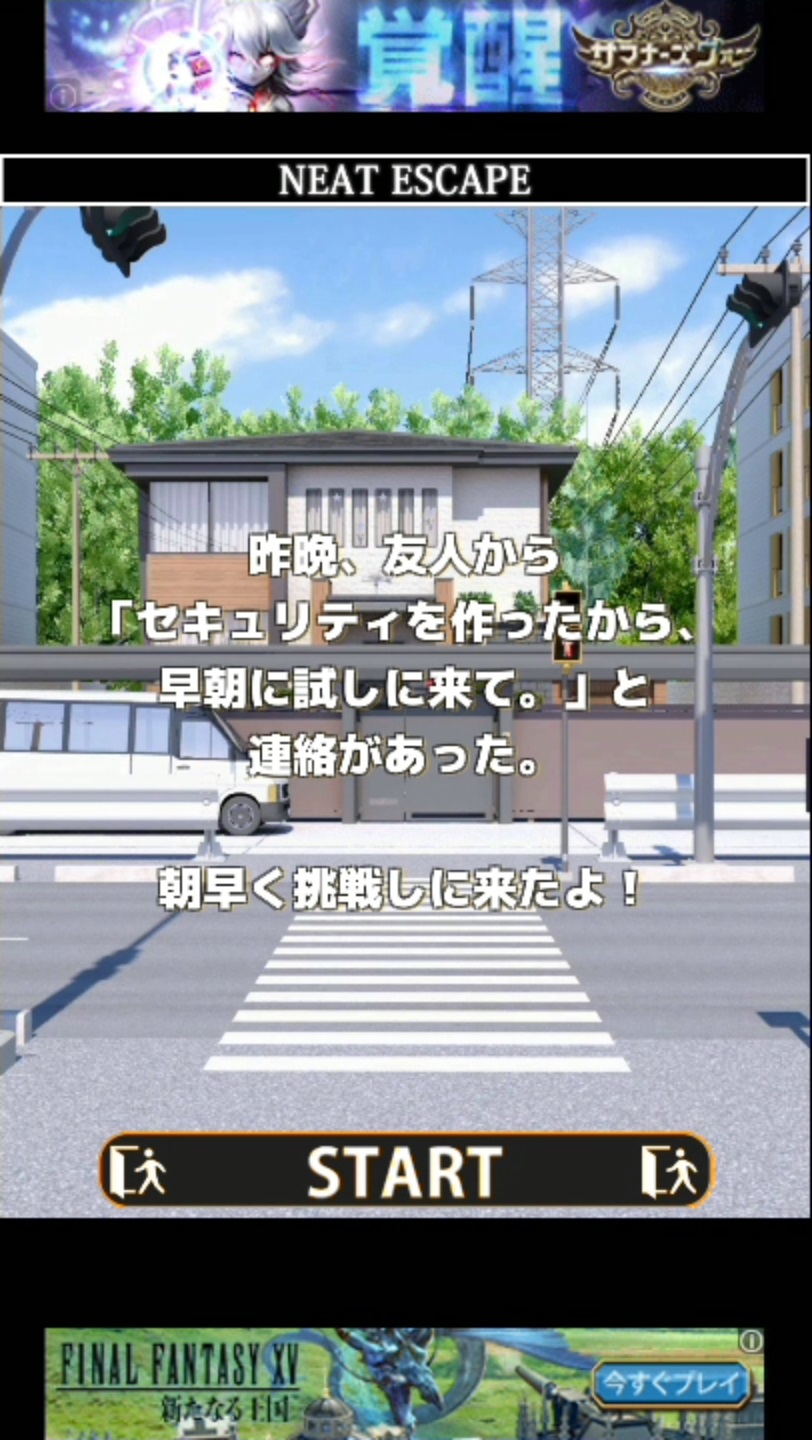 androidアプリ 逆脱出ゲーム　セキュリティ攻略スクリーンショット2