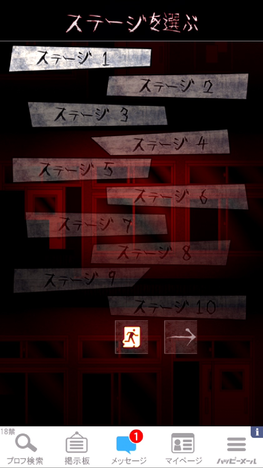androidアプリ 夜の校舎で迷ったら・・・攻略スクリーンショット2