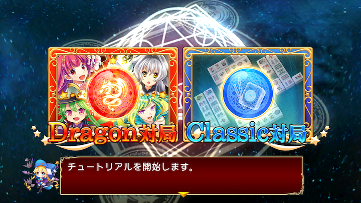androidアプリ 麻雀 闘牌コロシアム(牌コロ)攻略スクリーンショット1