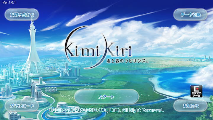 androidアプリ 君と霧のラビリンス(キミキリ)攻略スクリーンショット8