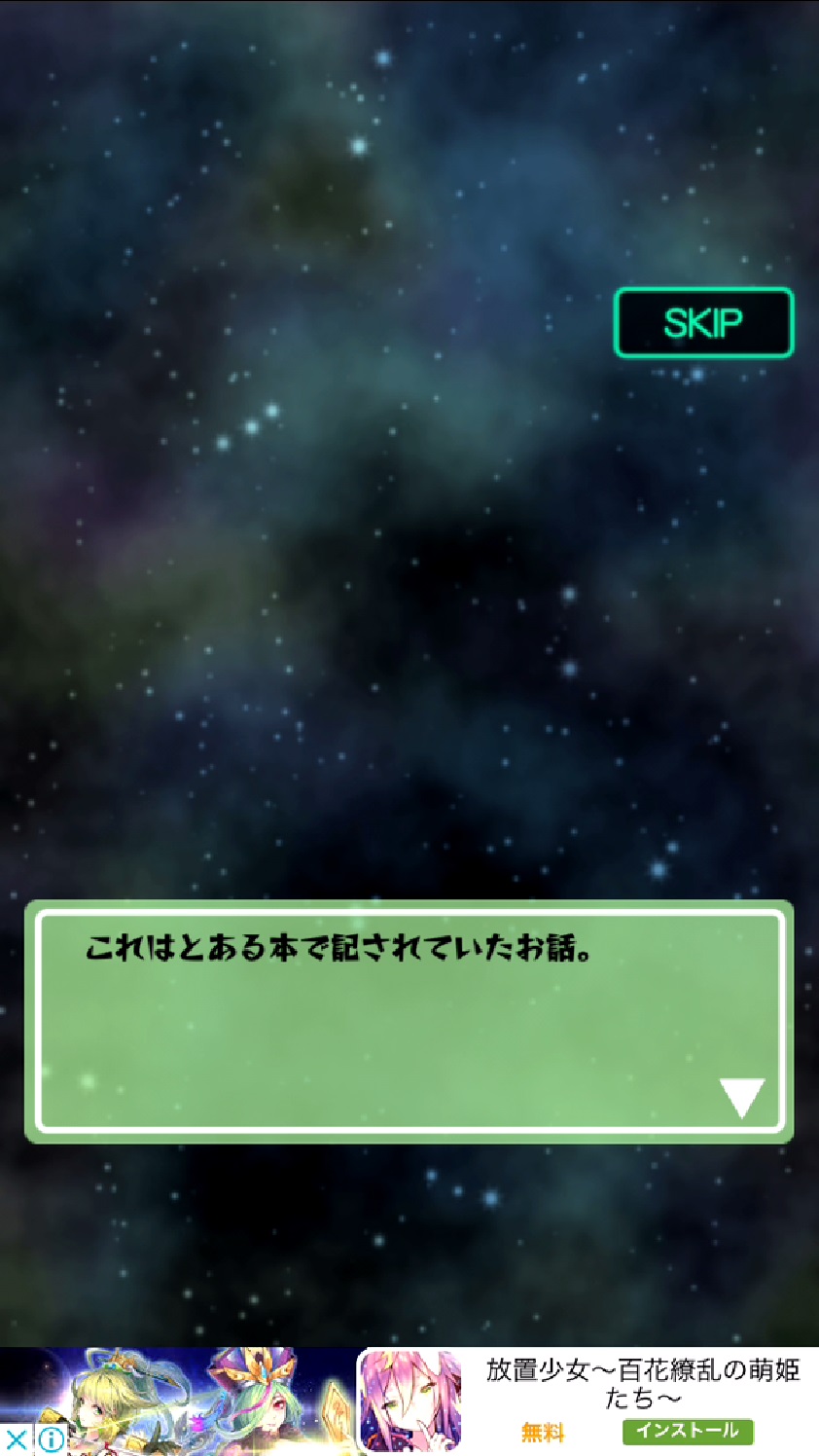 androidアプリ スタークロニクル ～宇宙の戦争～攻略スクリーンショット2