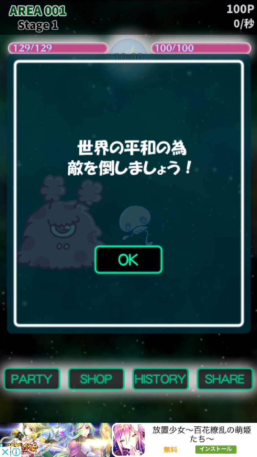 androidアプリ スタークロニクル ～宇宙の戦争～攻略スクリーンショット3