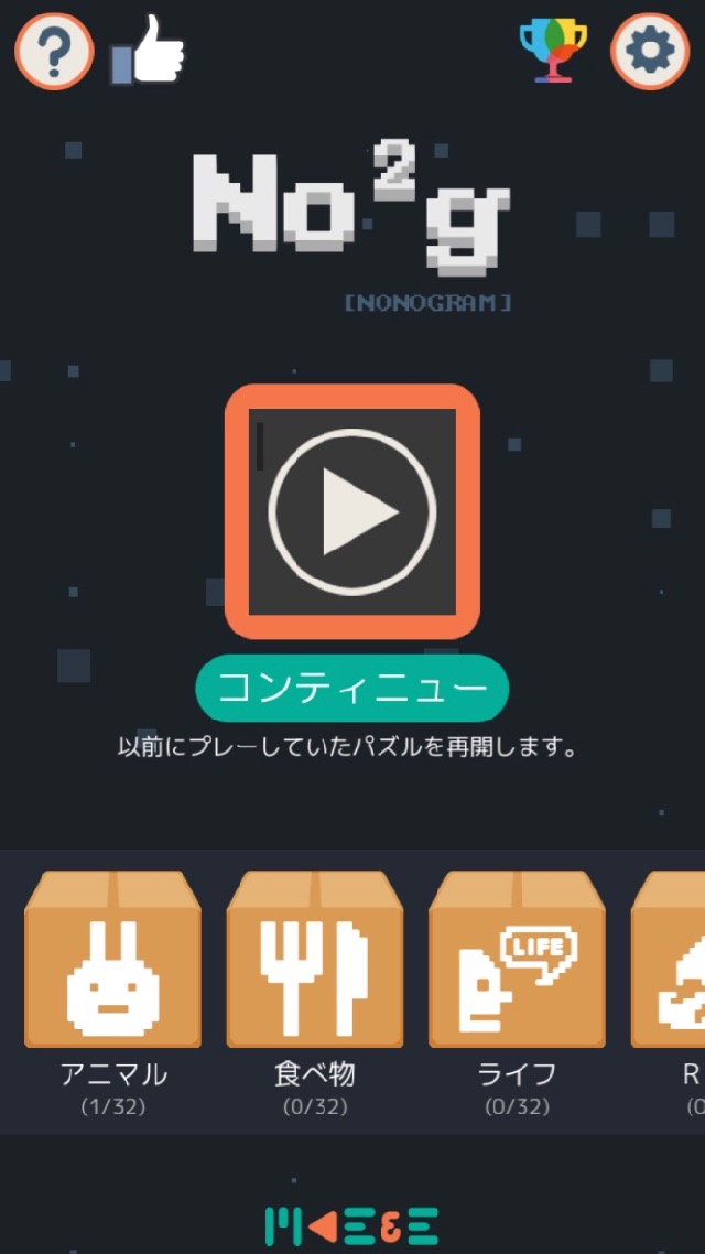 androidアプリ No2g: 「ノノグラム」攻略スクリーンショット1