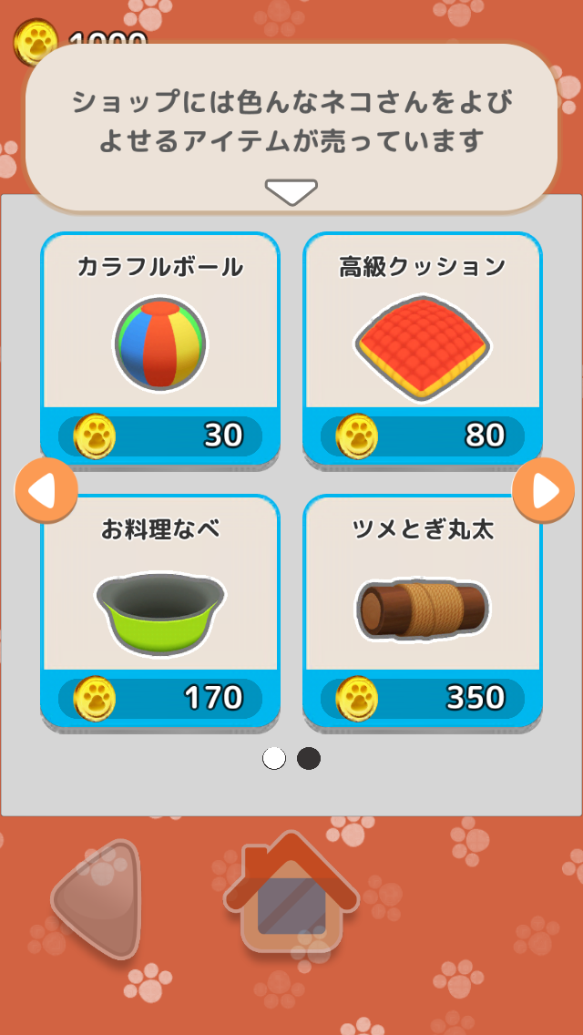 androidアプリ うちのネコさん攻略スクリーンショット1