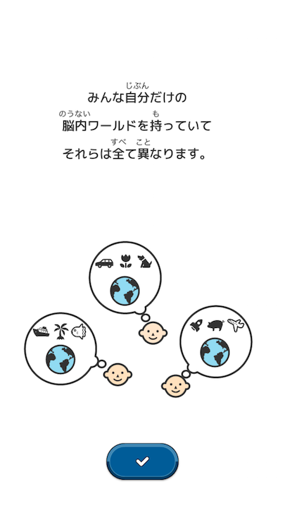 みんなの脳内ワールド androidアプリスクリーンショット2