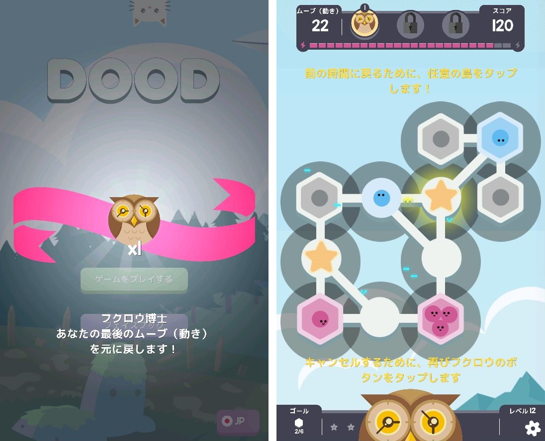 androidアプリ DOOD：パズルプラネット攻略スクリーンショット8