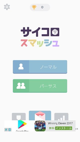 androidアプリ サイコロ スマッシュ(Dice Smash)攻略スクリーンショット2