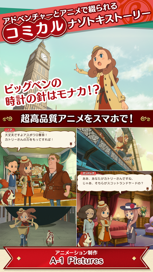 androidアプリ レイトン ミステリージャーニー　～カトリーエイルと大富豪の陰謀～攻略スクリーンショット7