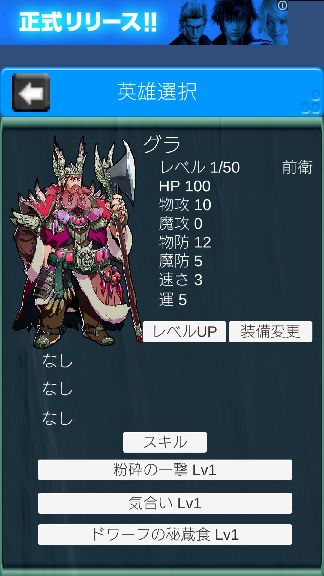 androidアプリ 英雄ダンジョン攻略スクリーンショット8