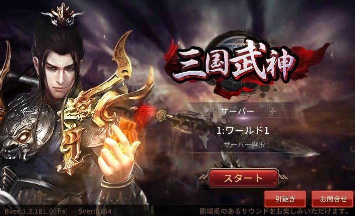 androidアプリ 三国武神攻略スクリーンショット1