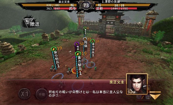 androidアプリ 三国武神攻略スクリーンショット2