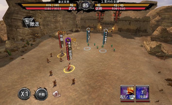 androidアプリ 三国武神攻略スクリーンショット4