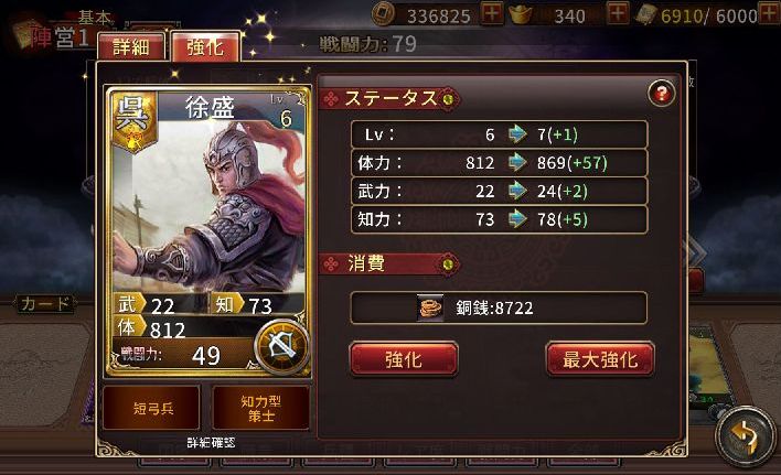 androidアプリ 三国武神攻略スクリーンショット5