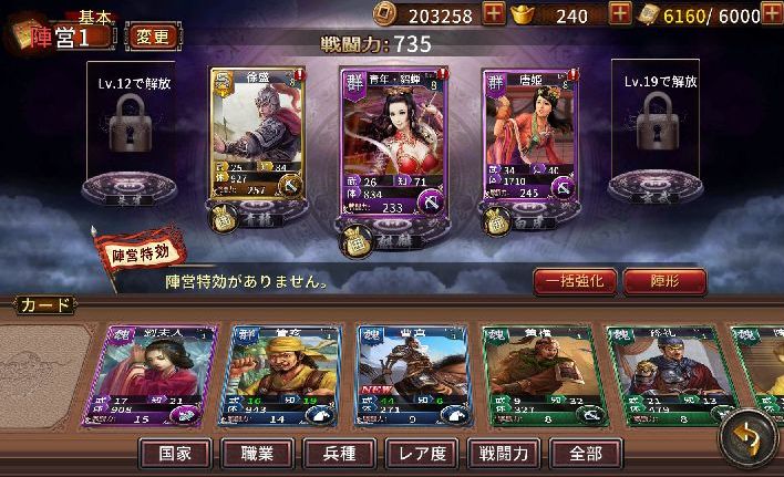 androidアプリ 三国武神攻略スクリーンショット6