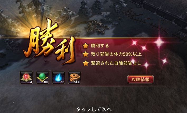 androidアプリ 三国武神攻略スクリーンショット8