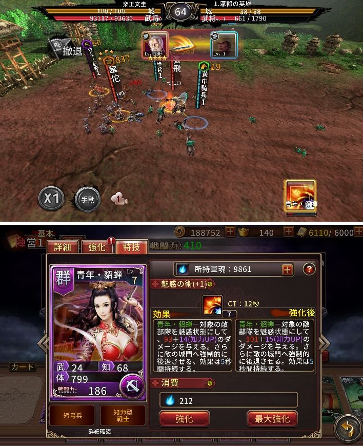 三国武神 androidアプリスクリーンショット1