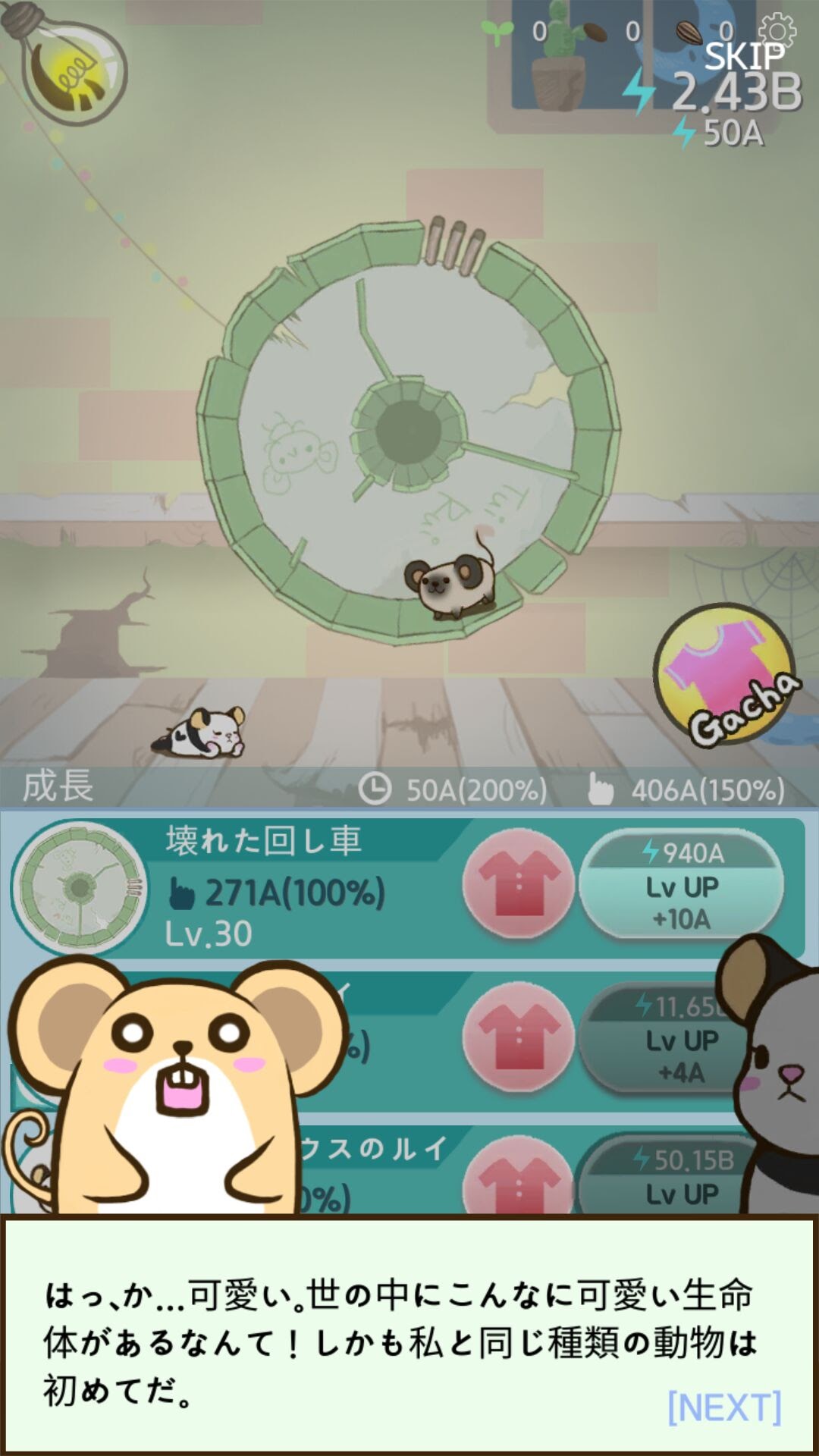 androidアプリ ローリングマウスのHamster Clicker攻略スクリーンショット2