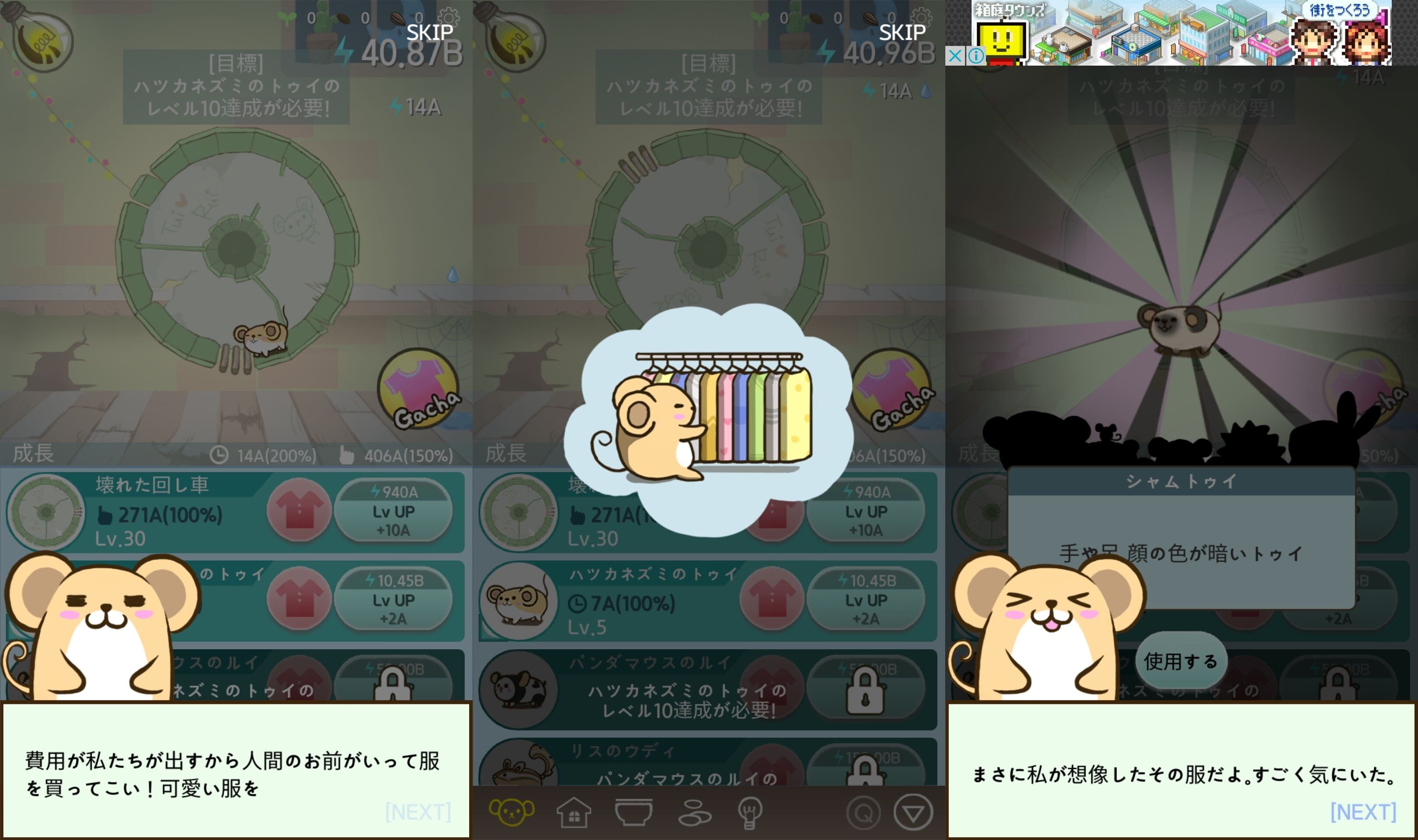 androidアプリ ローリングマウスのHamster Clicker攻略スクリーンショット5