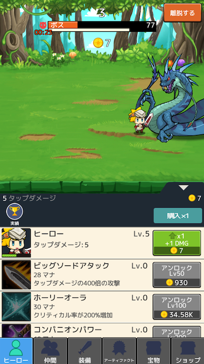 タップヒーローズ! (Tap Heroes!) androidアプリスクリーンショット3