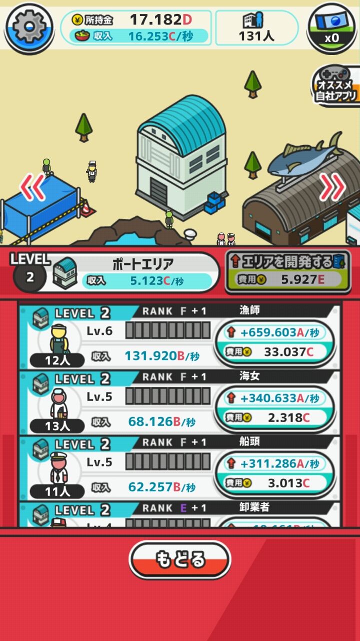 androidアプリ カプセルタウン攻略スクリーンショット2