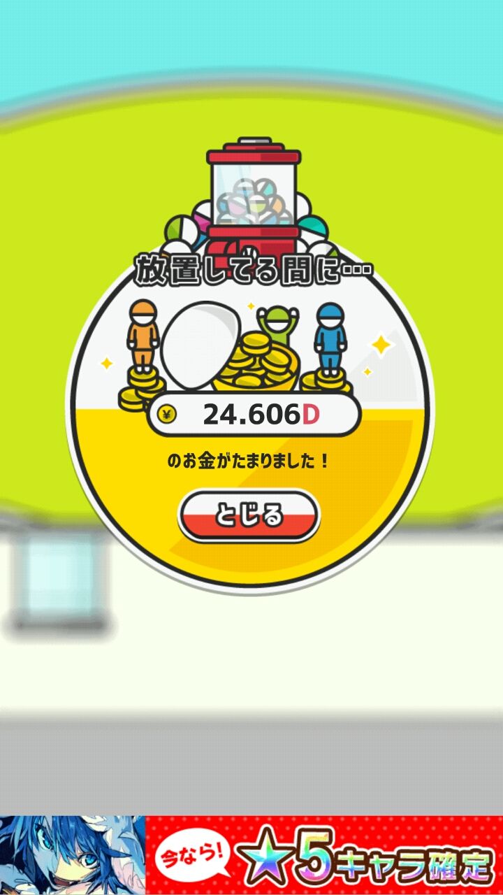 androidアプリ カプセルタウン攻略スクリーンショット8