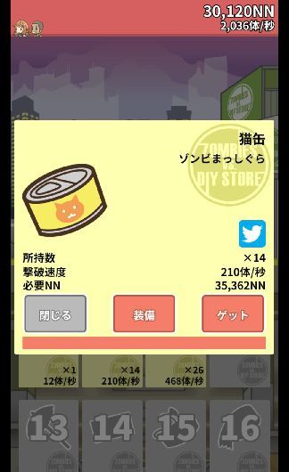 androidアプリ ホームセンターでゾンビと戦うゲーム（Zombies vs. DIY Store）攻略スクリーンショット4