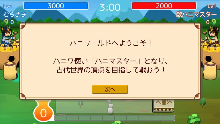 androidアプリ 激突！ハニワールド攻略スクリーンショット1