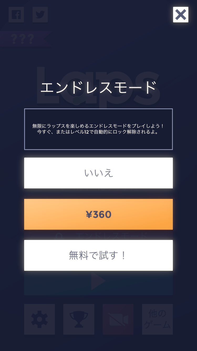 androidアプリ ラップス(Laps)攻略スクリーンショット6