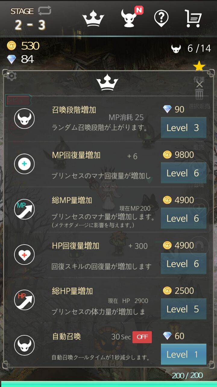 デビルエボリューション androidアプリスクリーンショット3