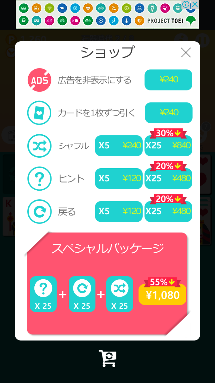 サクッとソリティアシティ androidアプリスクリーンショット3