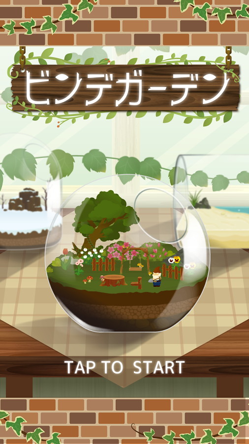 androidアプリ ビンデガーデン（Binde Garden）攻略スクリーンショット1