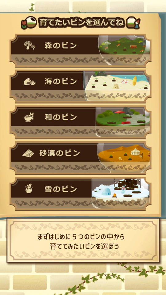 androidアプリ ビンデガーデン（Binde Garden）攻略スクリーンショット2