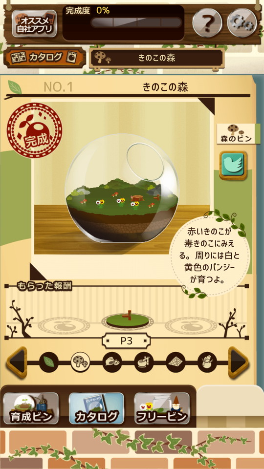 androidアプリ ビンデガーデン（Binde Garden）攻略スクリーンショット5