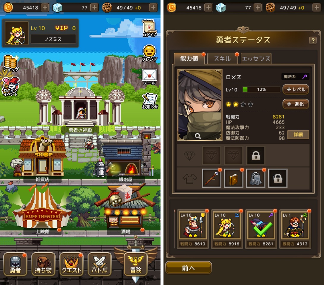 勇者クロニクル（勇クロ） androidアプリスクリーンショット3