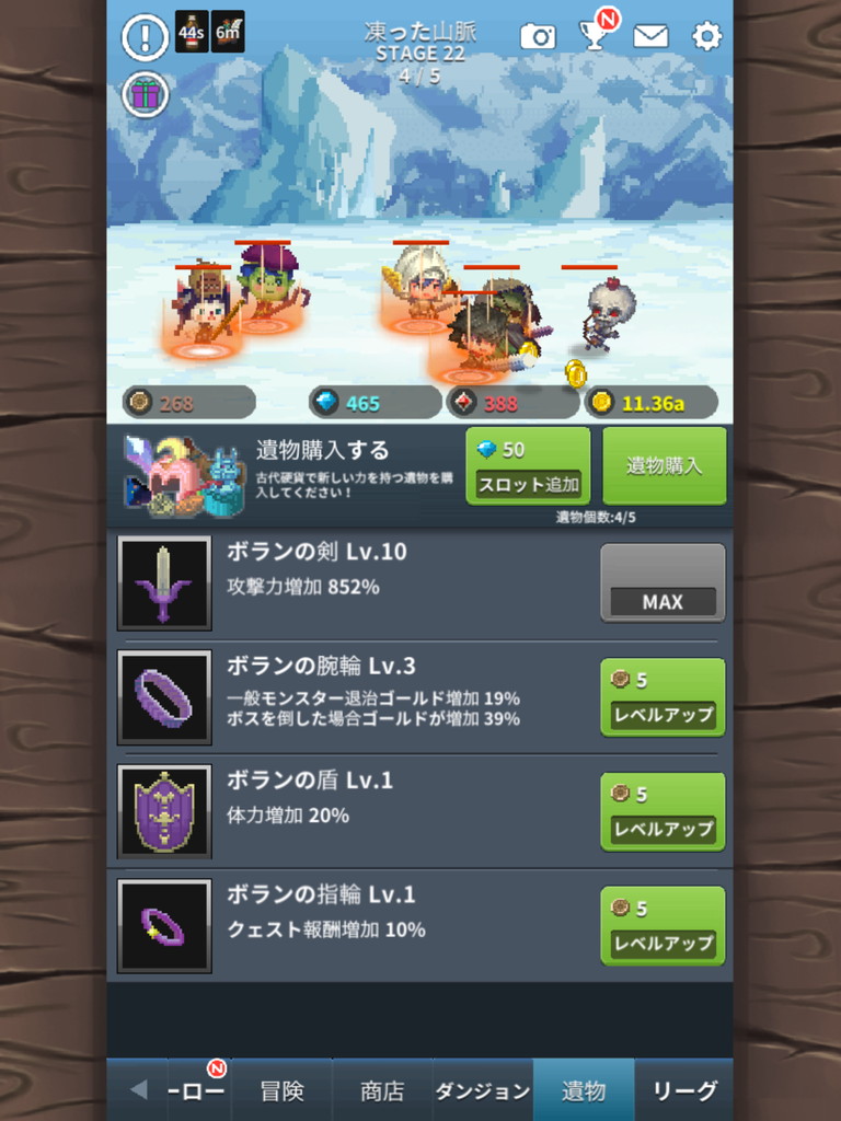androidアプリ 転生騎士団（Infinity Knights）攻略スクリーンショット5