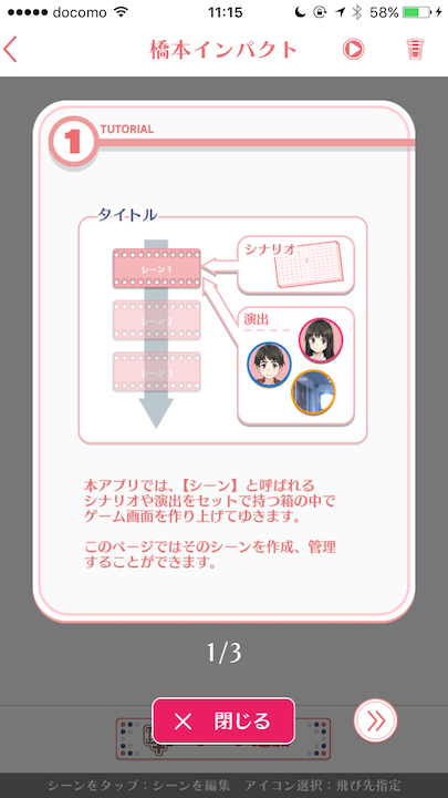 androidアプリ ラノゲツクールF攻略スクリーンショット3
