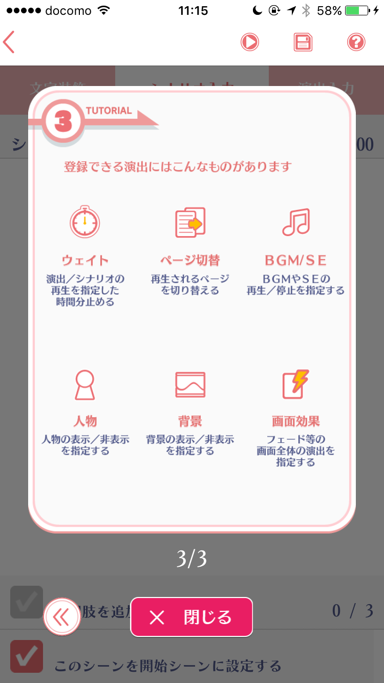 androidアプリ ラノゲツクールF攻略スクリーンショット4