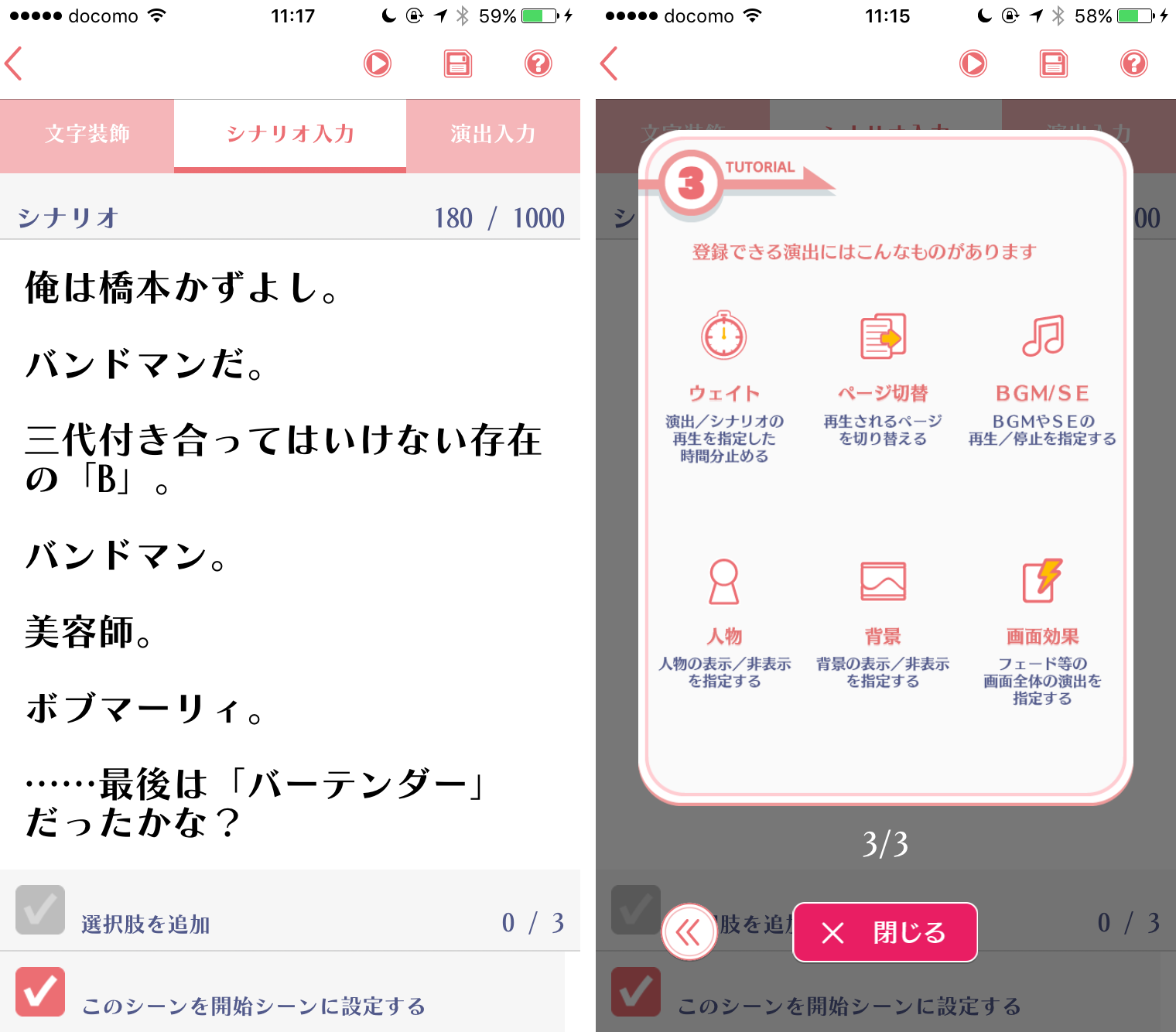 ラノゲツクールF androidアプリスクリーンショット2