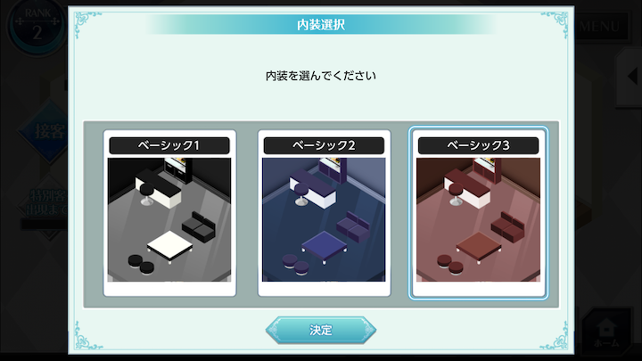 androidアプリ カクテル王子（カクプリ）攻略スクリーンショット4