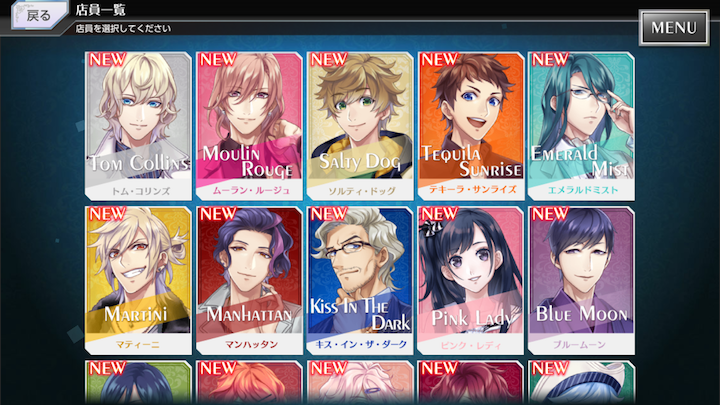 androidアプリ カクテル王子（カクプリ）攻略スクリーンショット6