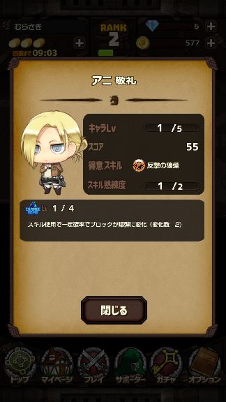 androidアプリ 進撃の巨人 チェインパズルフィーバー（チェンパズ）攻略スクリーンショット6